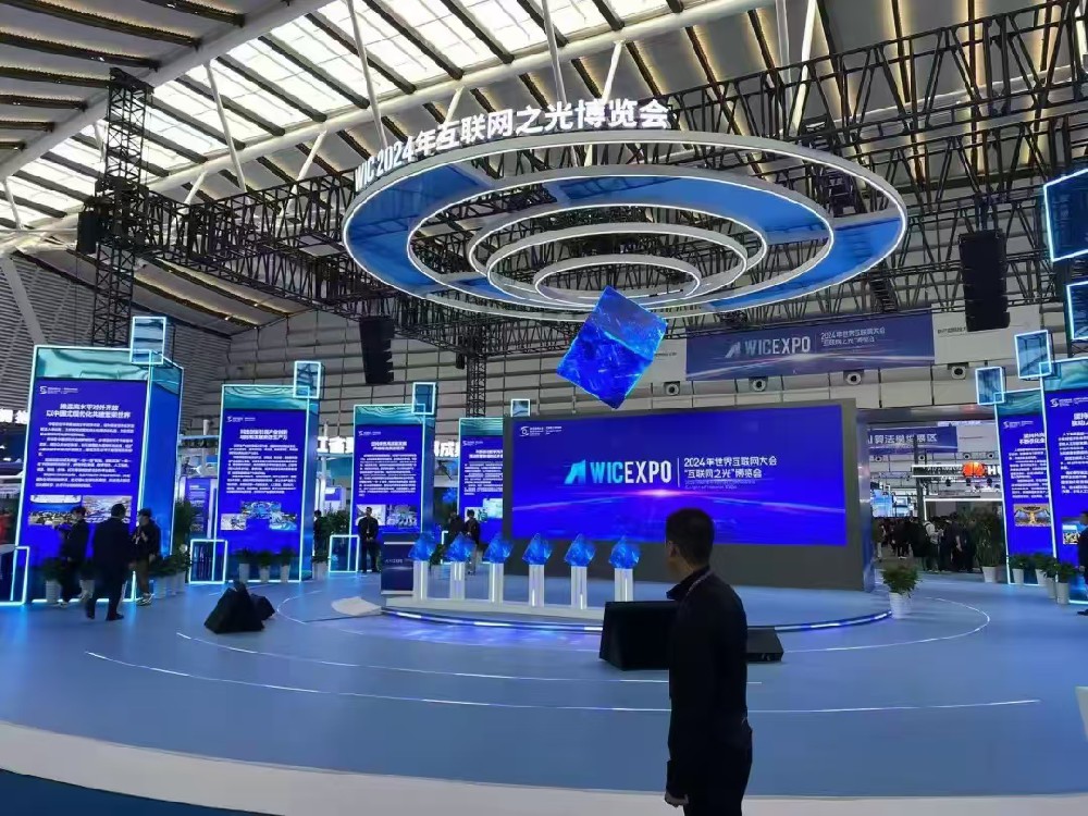 2024年互聯(lián)網之光博覽會